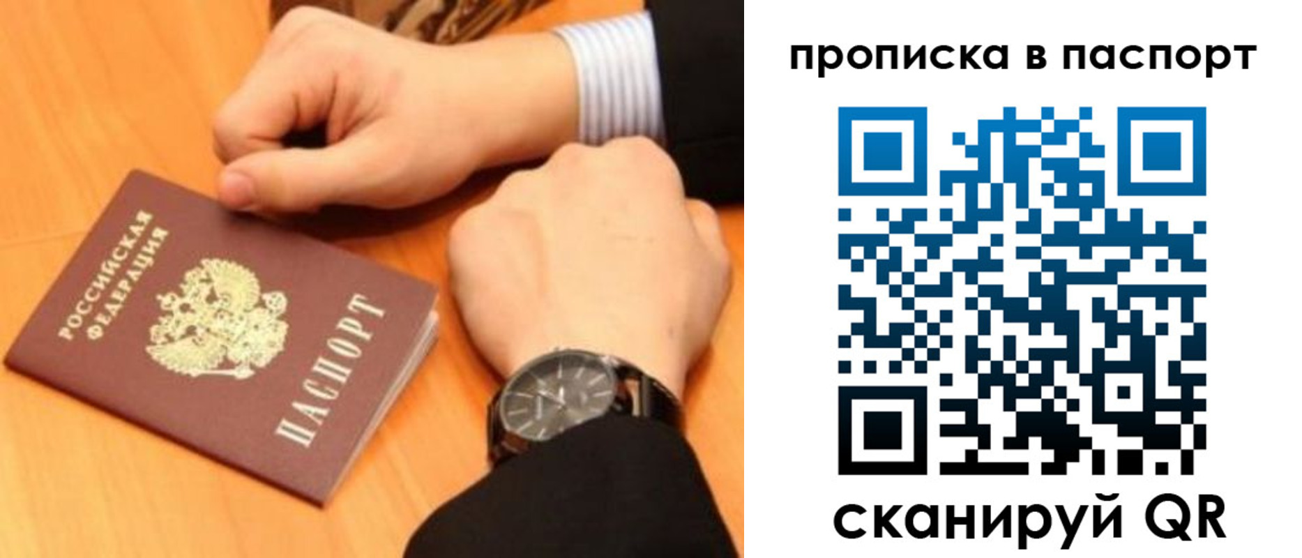 купить прописку в Липецкая области