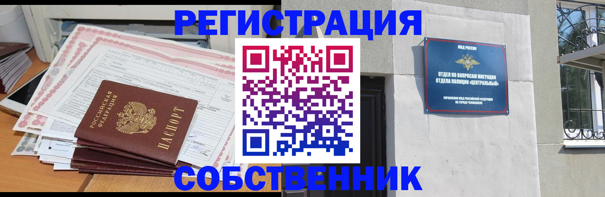 временная регистрация купить в Липецкая области