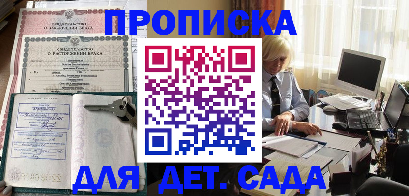 купить прописку в Липецкая области