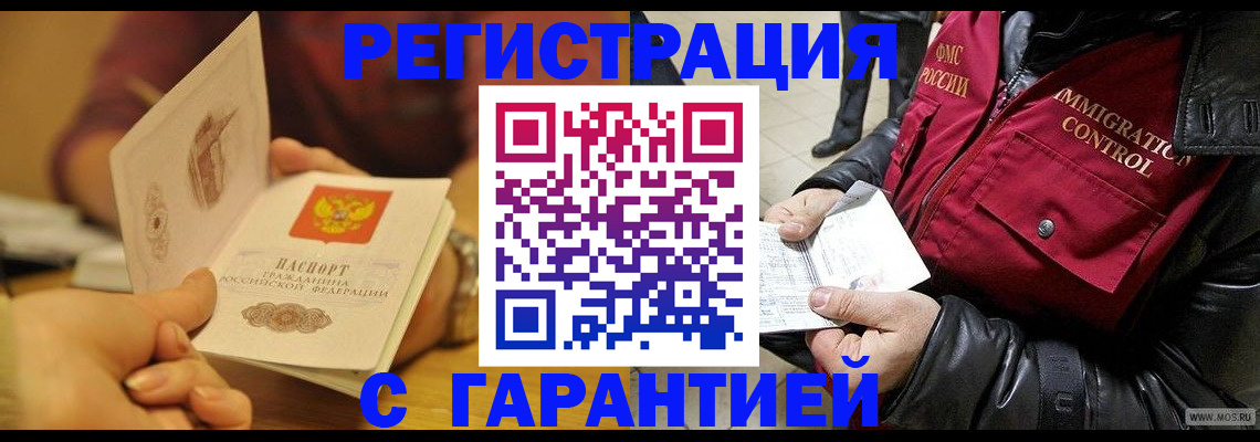 временная регистрация гарантия в Липецкая области